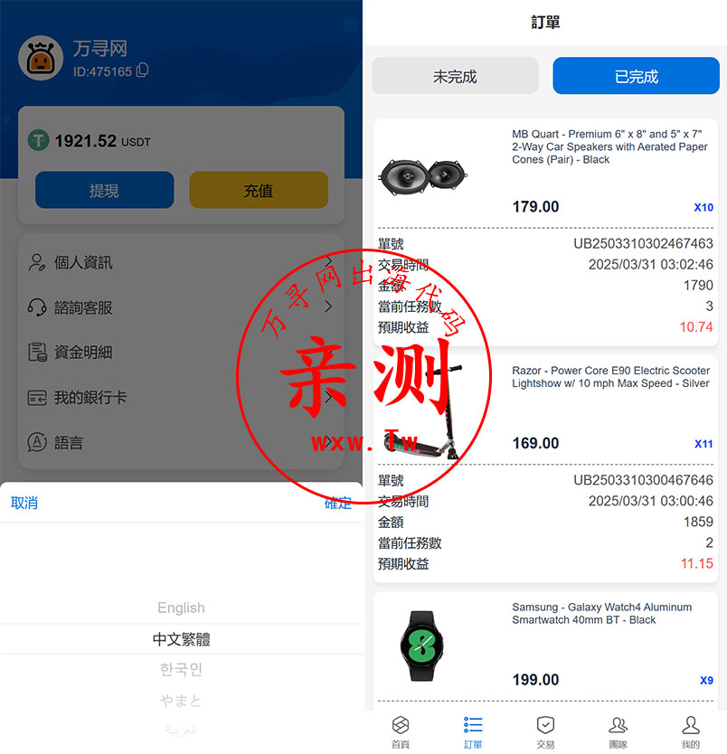 图片[2]-【亲测】2025国际快杀盘抢单系统，亚马逊60关卡任务资金盘-万寻网
