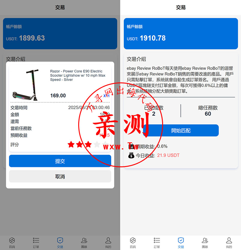 图片[3]-【亲测】2025国际快杀盘抢单系统，亚马逊60关卡任务资金盘-万寻网
