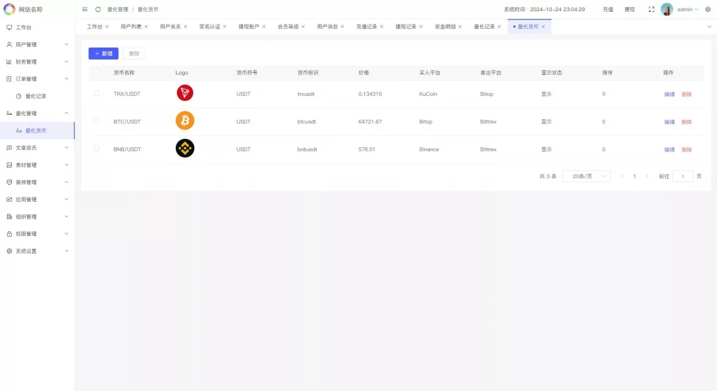 图片[18]-【代售】2025全球版多语言量化交易理财平台支持19种语言并可自定义扩展语言选项，内置USDT自动充值功能，并提供详细的搭建教程。-万寻网