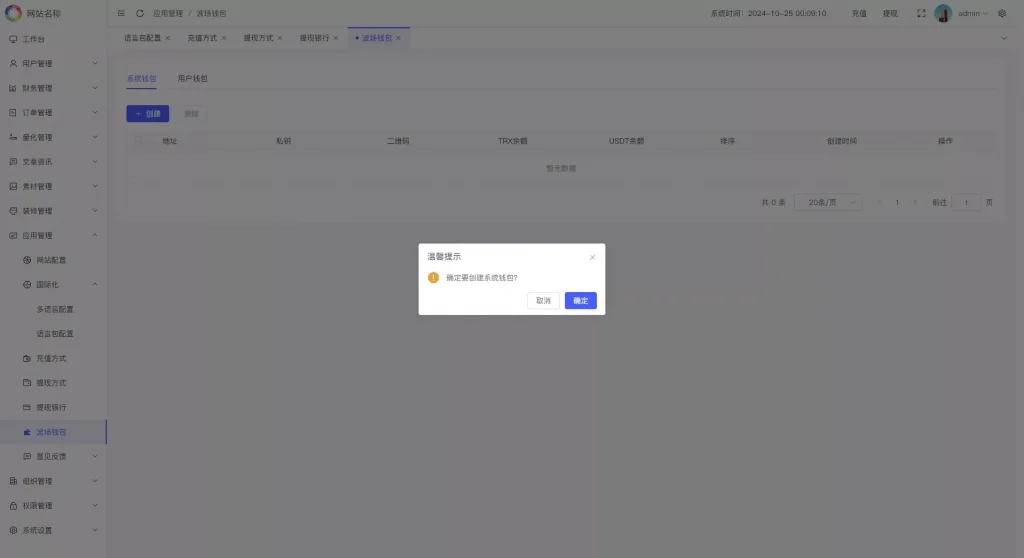 图片[28]-【代售】2025全球版多语言量化交易理财平台支持19种语言并可自定义扩展语言选项，内置USDT自动充值功能，并提供详细的搭建教程。-万寻网