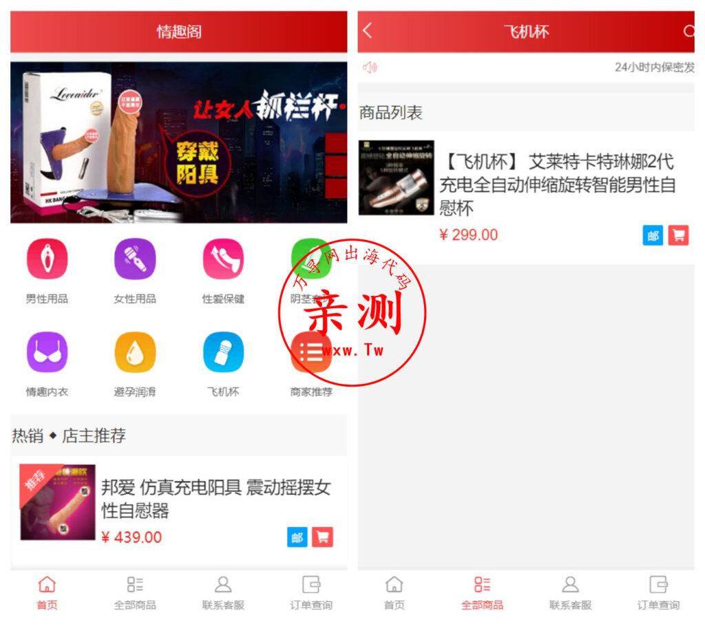 【亲测】qc480新版免登入注册成人用品商城系统源码-性用品商城系统-情趣用品商城-易支付-带视频搭建教程-万寻网