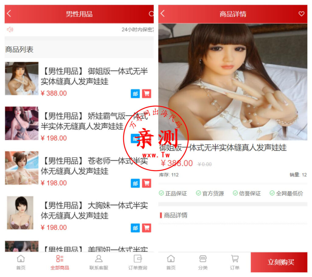 图片[2]-【亲测】qc480新版免登入注册成人用品商城系统源码-性用品商城系统-情趣用品商城-易支付-带视频搭建教程-万寻网