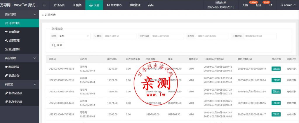 图片[6]-【亲测】多语言自动匹配订单系统 – 海外任务管理平台 – 订单智能匹配系统-万寻网