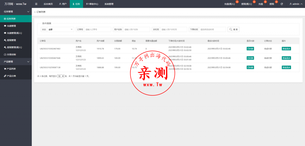 图片[8]-【亲测】2025国际快杀盘抢单系统，亚马逊60关卡任务资金盘-万寻网