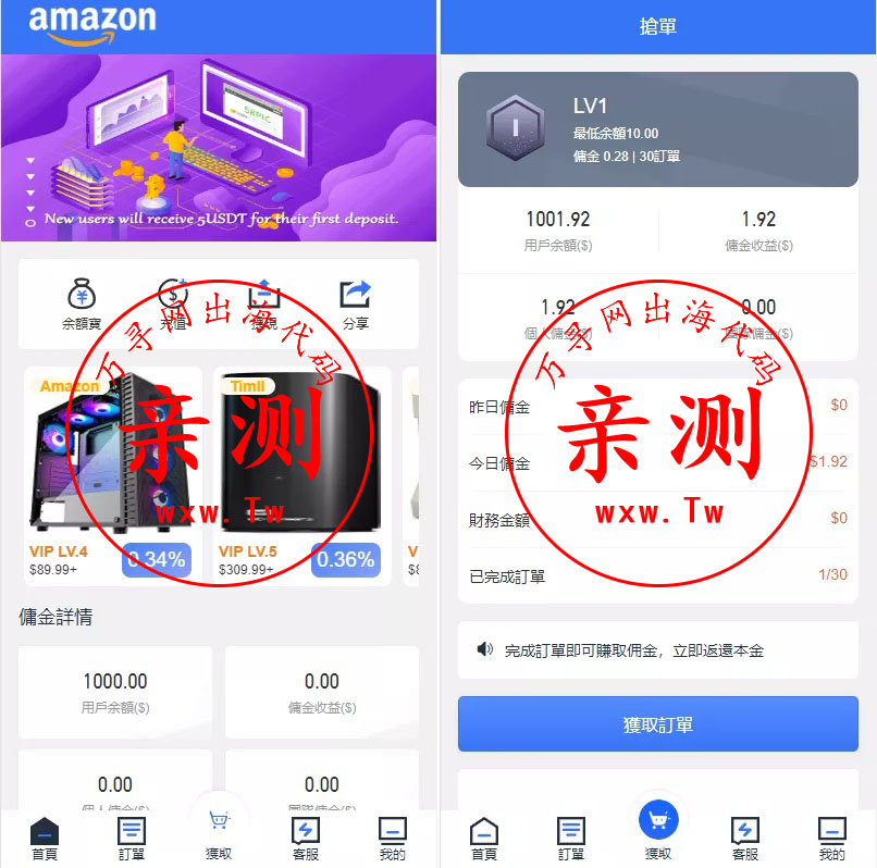 【亲测】多语言海外抢单系统 | 抢单刷单源码 + 订单自动匹配系统 + 前端 UinApp-万寻网