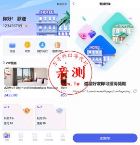 【亲测】2025海外酒店抢单刷单系统-多语言酒店刷单-卡单连单-前端UNI-APP-万寻网