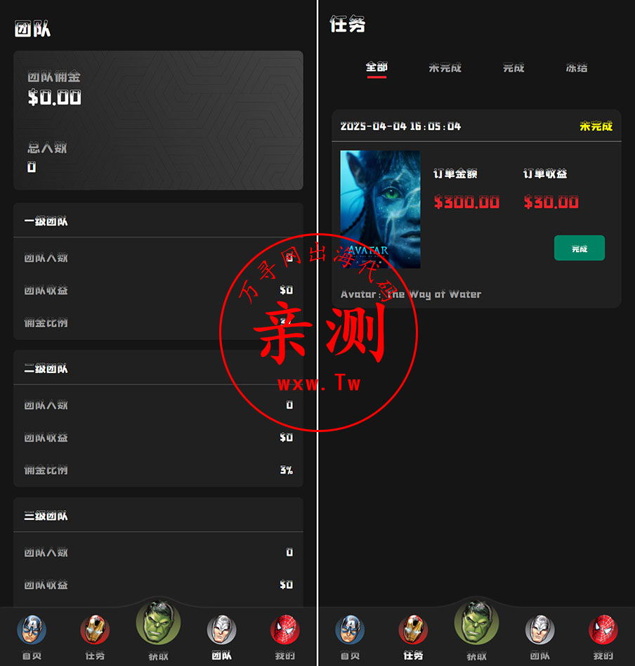 图片[4]-【亲测】2025海外漫威电影抢单刷单系统-策略刷单-订单自动匹配-前端UIN-APP（源码）-万寻网