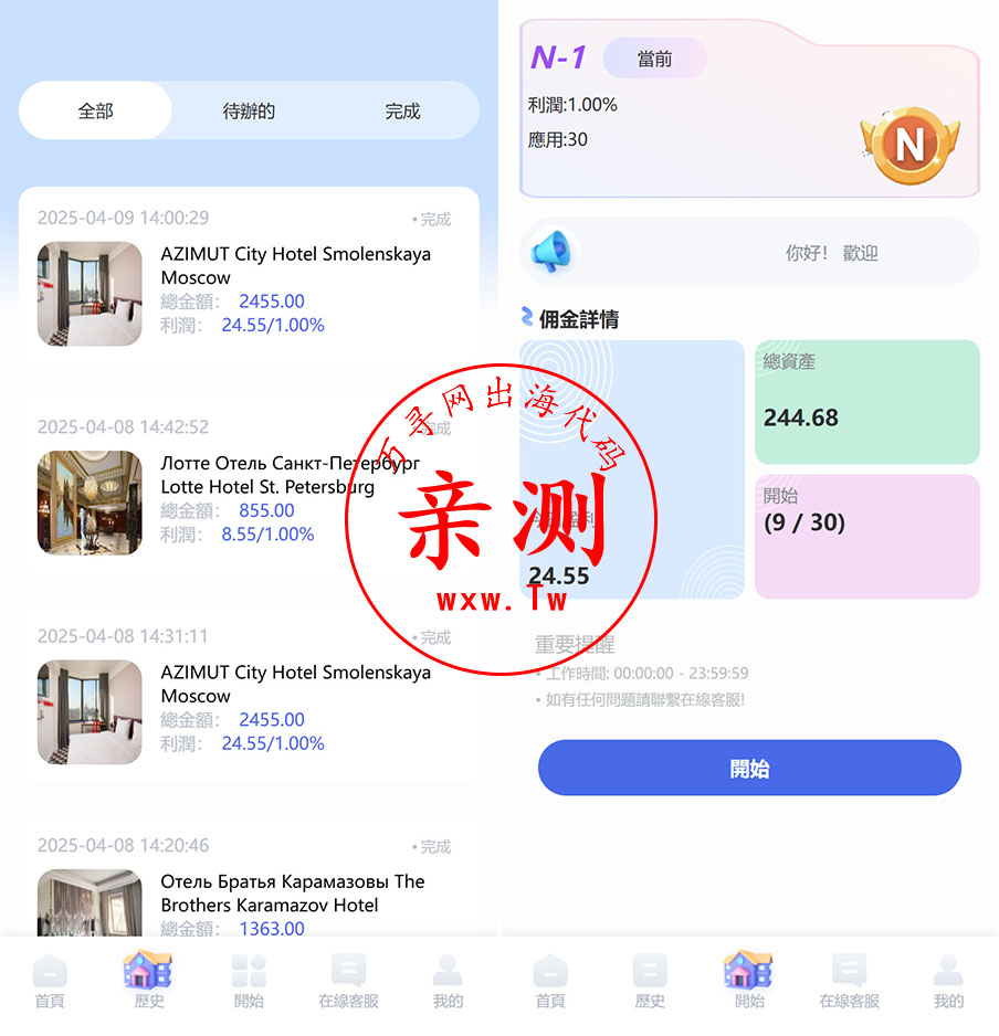 图片[3]-【亲测】2025海外酒店抢单刷单系统-多语言酒店刷单-卡单连单-前端UNI-APP-万寻网