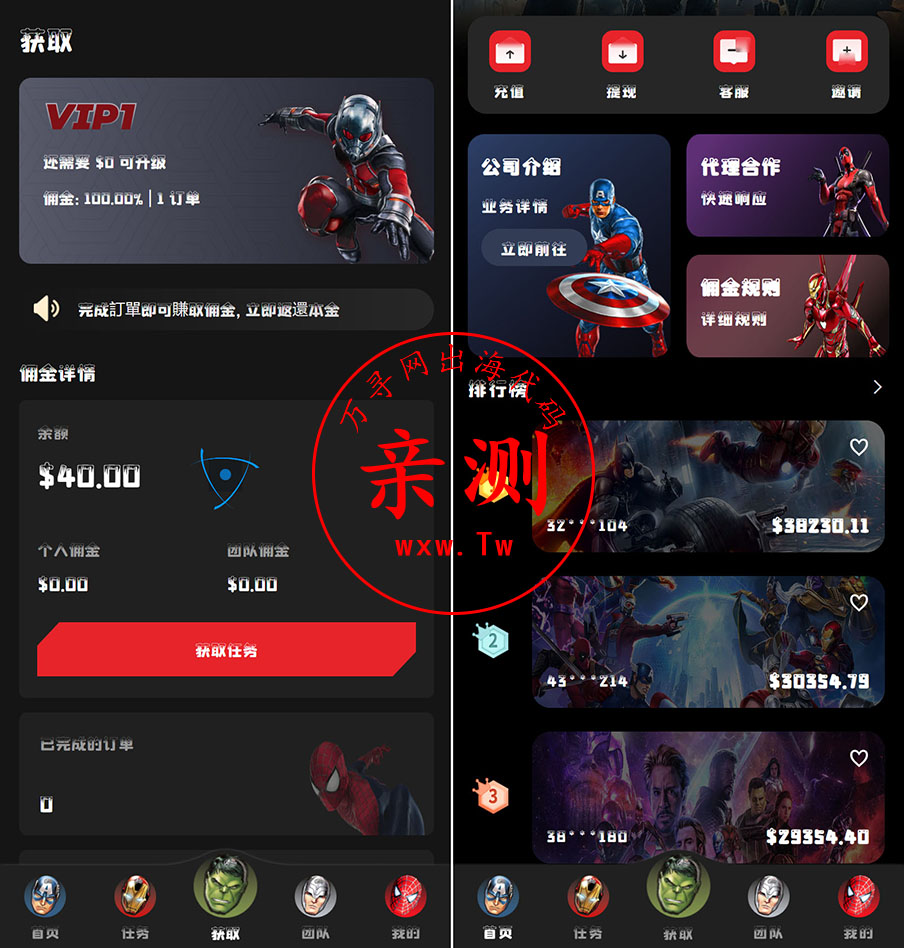 【亲测】2025海外漫威电影抢单刷单系统-策略刷单-订单自动匹配-前端UIN-APP（源码）-万寻网