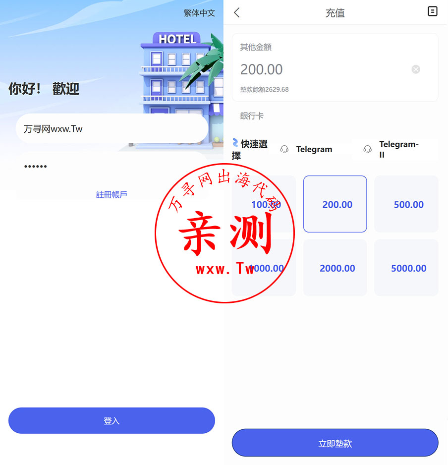 图片[4]-【亲测】2025海外酒店抢单刷单系统-多语言酒店刷单-卡单连单-前端UNI-APP-万寻网
