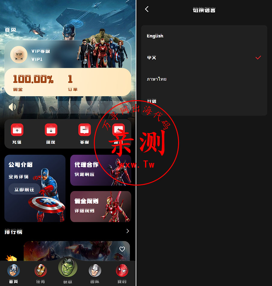 图片[2]-【亲测】2025海外漫威电影抢单刷单系统-策略刷单-订单自动匹配-前端UIN-APP（源码）-万寻网