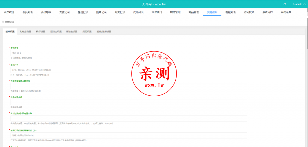 图片[7]-【亲测】2024海外抢单刷单系统-连单系统-VUE3开发源码，后端Thinkphp框架全开源-万寻网