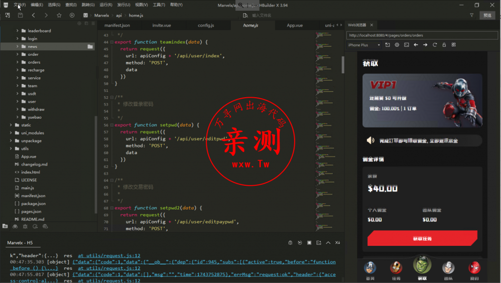 图片[9]-【亲测】2025海外漫威电影抢单刷单系统-策略刷单-订单自动匹配-前端UIN-APP（源码）-万寻网