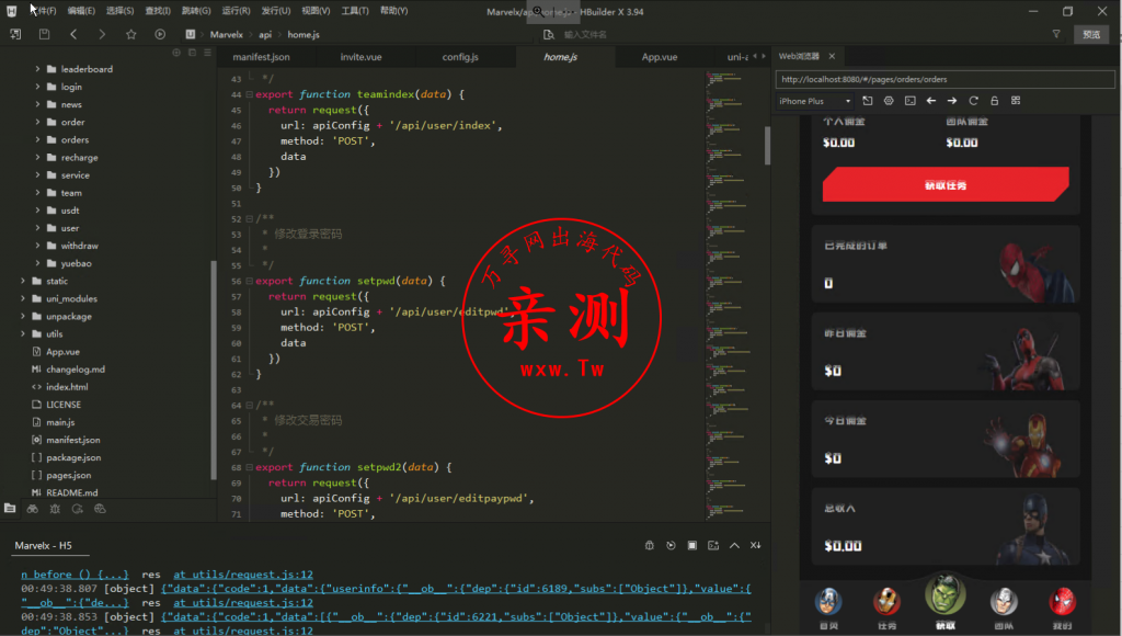 图片[11]-【亲测】2025海外漫威电影抢单刷单系统-策略刷单-订单自动匹配-前端UIN-APP（源码）-万寻网