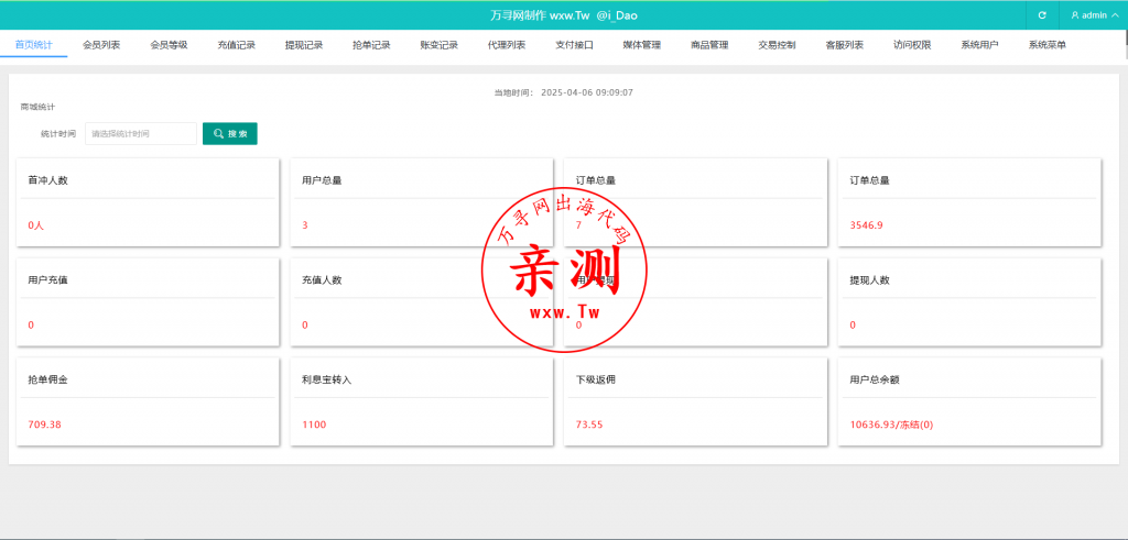 图片[6]-【亲测】tikTok抢单刷单系统-连单系统-VUE3开发源码-万寻网