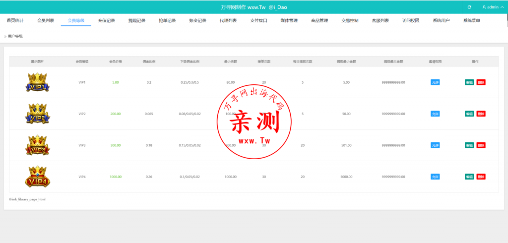 图片[8]-【亲测】tikTok抢单刷单系统-连单系统-VUE3开发源码-万寻网