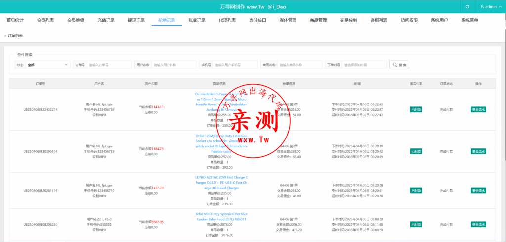 图片[9]-【亲测】tikTok抢单刷单系统-连单系统-VUE3开发源码-万寻网