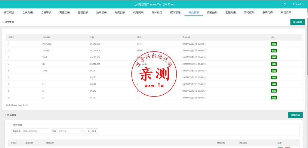 图片[10]-【亲测】tikTok抢单刷单系统-连单系统-VUE3开发源码-万寻网