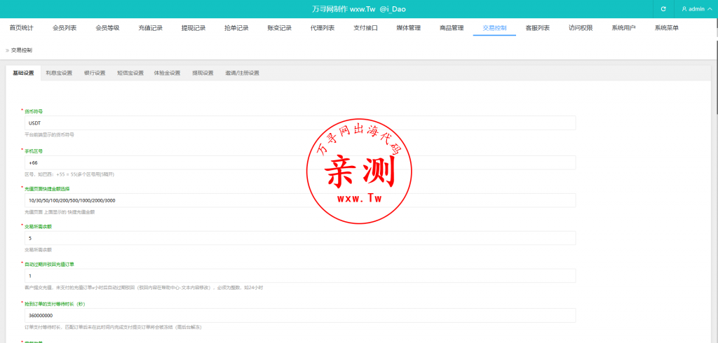 图片[11]-【亲测】tikTok抢单刷单系统-连单系统-VUE3开发源码-万寻网