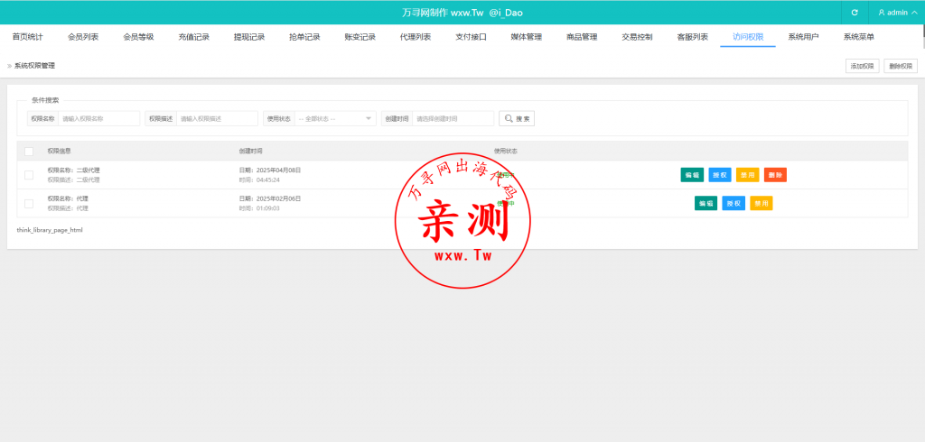 图片[5]-【亲测】tikTok抢单刷单系统-连单系统-VUE3开发源码-万寻网