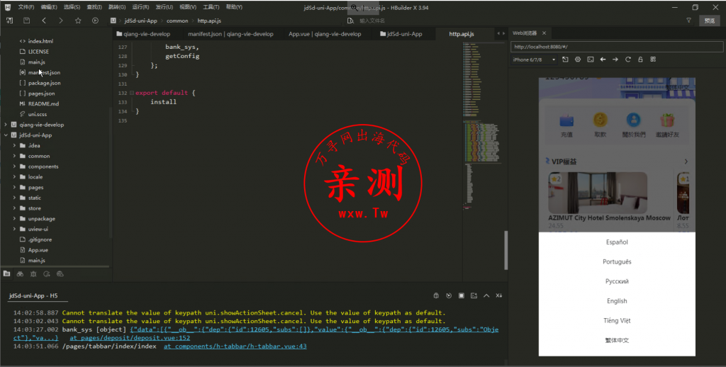 图片[16]-【亲测】2025海外酒店抢单刷单系统-多语言酒店刷单-卡单连单-前端UNI-APP-万寻网
