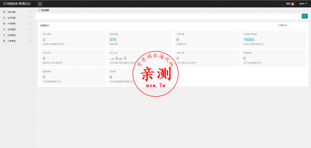 图片[17]-【亲测】2025海外酒店抢单刷单系统-多语言酒店刷单-卡单连单-前端UNI-APP-万寻网