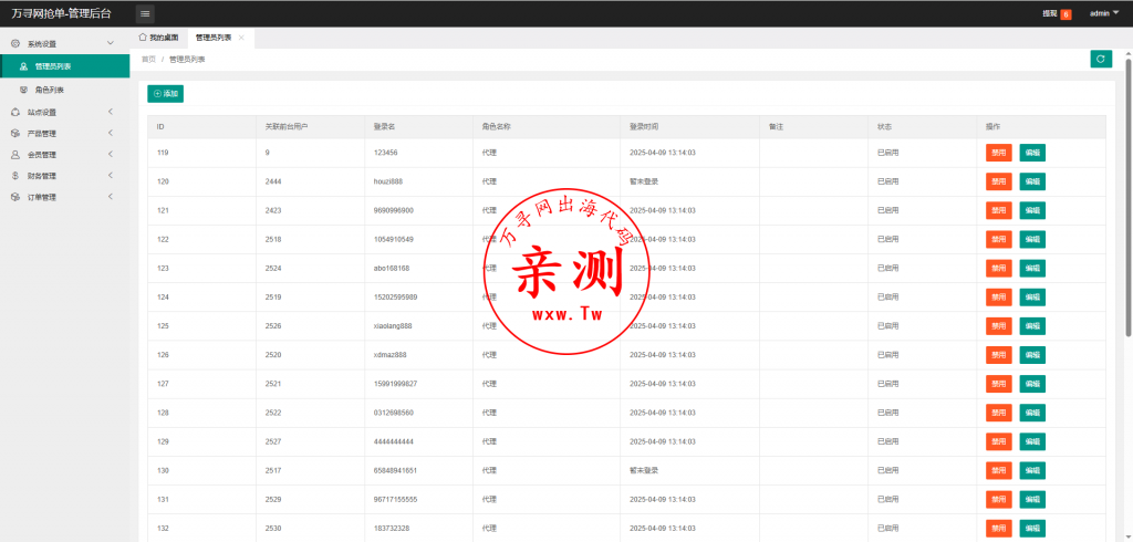 图片[18]-【亲测】2025海外酒店抢单刷单系统-多语言酒店刷单-卡单连单-前端UNI-APP-万寻网