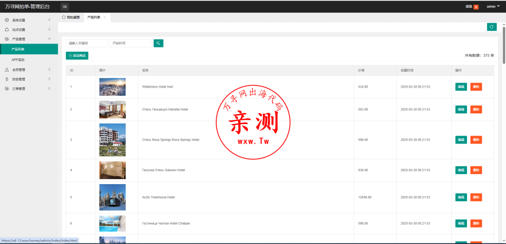 图片[22]-【亲测】2025海外酒店抢单刷单系统-多语言酒店刷单-卡单连单-前端UNI-APP-万寻网