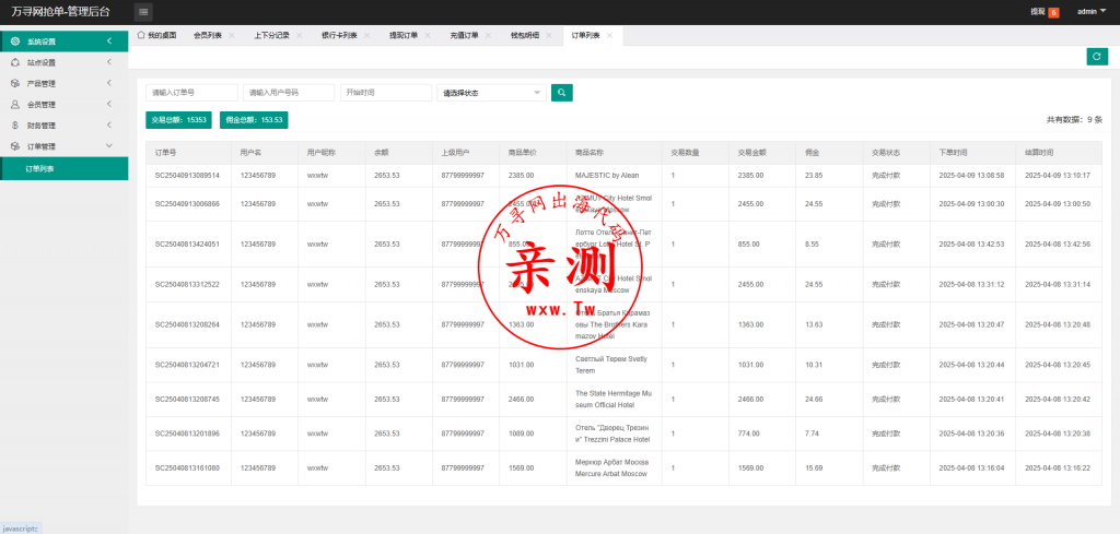 图片[26]-【亲测】2025海外酒店抢单刷单系统-多语言酒店刷单-卡单连单-前端UNI-APP-万寻网