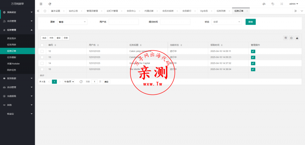 图片[13]-【亲测】2025十语言-电影投资理财刷单系统-电影刷单系统2025电影抢单刷单源码（精品）-万寻网