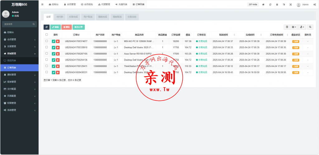 图片[6]-【亲测】2025海外多国语言tiktok刷单-订单自动匹配-uniApp开发-万寻网